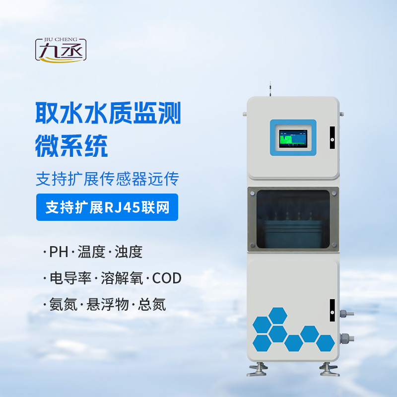 實(shí)時(shí)在線水質(zhì)監(jiān)測(cè)儀——機(jī)柜里的“水質(zhì)實(shí)驗(yàn)室”
